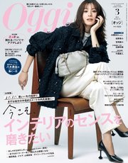 Oggi (オッジ) 2025年 3月号