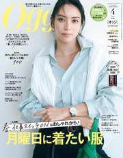 Oggi (オッジ) 2025年 4月号