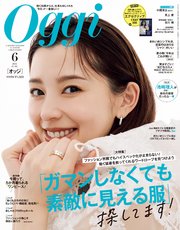 Oggi (オッジ) 2025年 6月号