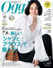Oggi (オッジ) 2025年 10月号