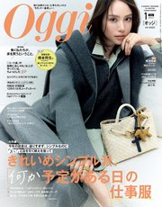 Oggi (オッジ) 2026年 1月号