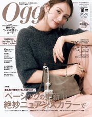 Oggi (オッジ) 2026年 10月号