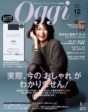 Oggi (オッジ) 2016年 12月号