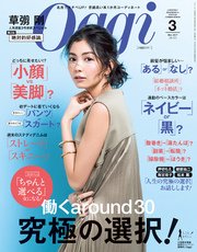 Oggi (オッジ) 2017年 3月号
