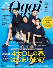Oggi (オッジ) 2017年 4月号