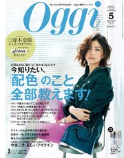 Oggi (オッジ) 2017年 5月号