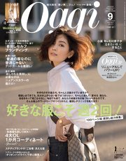 Oggi (オッジ) 2017年 9月号