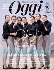 Oggi (オッジ) 2017年 10月号