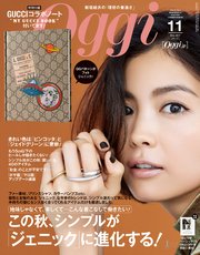 Oggi (オッジ) 2017年 11月号