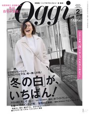 Oggi (オッジ) 2018年 2月号
