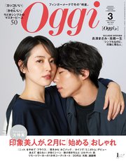 Oggi (オッジ) 2018年 3月号
