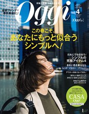 Oggi (オッジ) 2018年 4月号