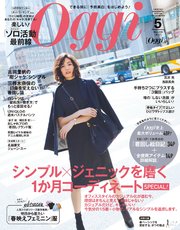Oggi (オッジ) 2018年 5月号