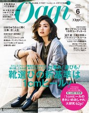 Oggi (オッジ) 2018年 6月号