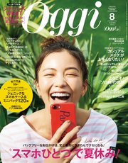 Oggi (オッジ) 2018年 8月号