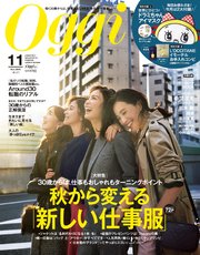 Oggi (オッジ) 2018年 11月号