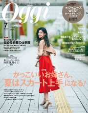 Oggi (オッジ) 2019年 7月号