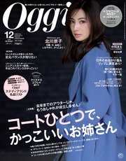 Oggi (オッジ) 2019年 12月号