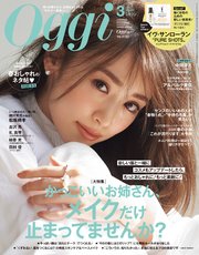 Oggi (オッジ) 2020年 3月号