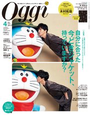 Oggi (オッジ) 2020年 4月号