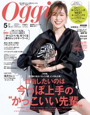 Oggi (オッジ) 2020年 5月号