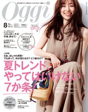 Oggi (オッジ) 2020年 8月号