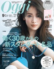 Oggi (オッジ) 2020年 9月号