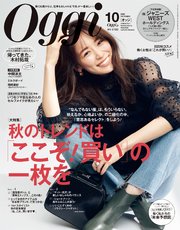Oggi (オッジ) 2020年 10月号