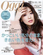 Oggi (オッジ) 2020年 12月号