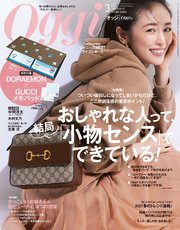 Oggi (オッジ) 2021年 3月号