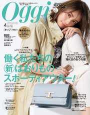 Oggi (オッジ) 2021年 4月号