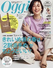 Oggi (オッジ) 2021年 5月号