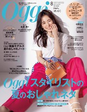 Oggi (オッジ) 2021年 8月号