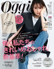Oggi (オッジ) 2021年 11月号