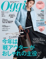 Oggi (オッジ) 2021年 12月号