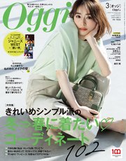 Oggi (オッジ) 2022年 3月号