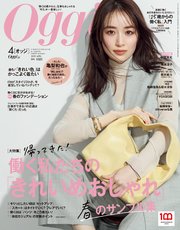 Oggi (オッジ) 2022年 4月号