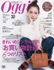 Oggi (オッジ) 2022年 11月号