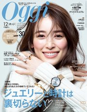 Oggi (オッジ) 2022年 12月号