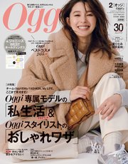 Oggi (オッジ) 2023年 2月号