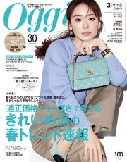 Oggi (オッジ) 2023年 3月号
