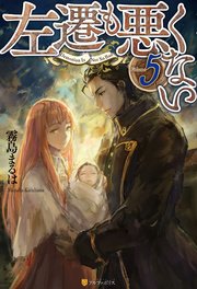 左遷も悪くない5