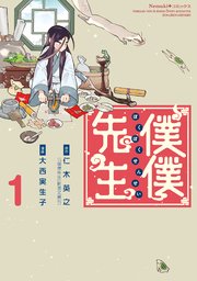 僕僕先生