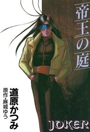 ジョーカー