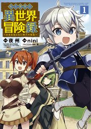 転生貴族の異世界冒険録 表紙