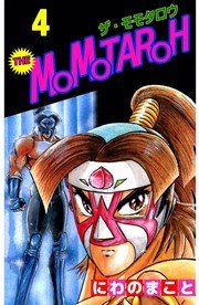 THE MOMOTAROH 4巻