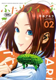 ふたりスイッチ（2）