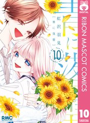 青に落雷 10