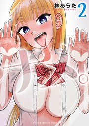 ナメ。　2