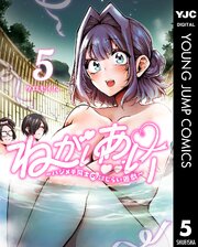 ねがいあい～ハジメテ同士のはじらい遊戯～